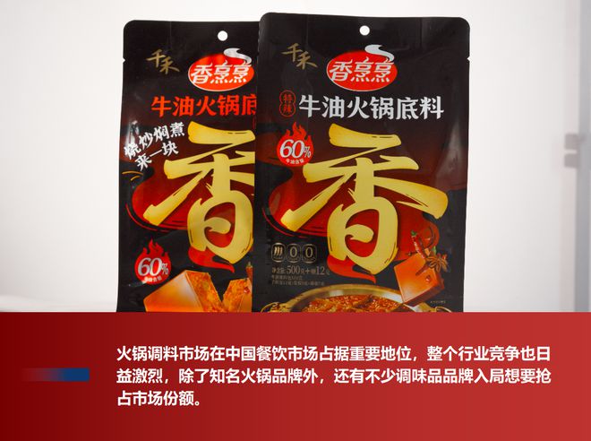 火锅调料之间的“明争暗斗”PG电子麻将胡了模拟器看(图1)