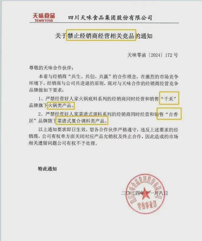 经营相关竞品！千禾和吉香居将如何应对？PG电子麻将胡了2天味食品禁止经销商(图1)