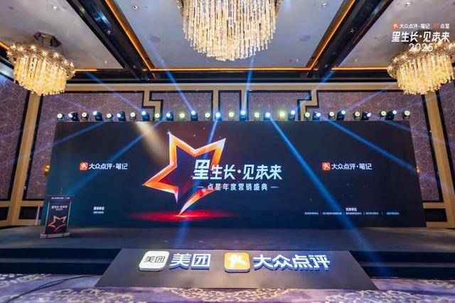 盛典圆满落幕本地生活消费市场开启“数智赋能”新篇章PG麻将胡了2025大众点评·笔记·点星年度营销(图1)