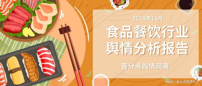 1月餐饮行业舆情大事件麻将胡了2试玩网站1(图8)