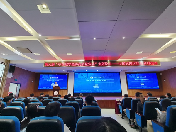 高质量发展主题论坛在西南大学举行麻将胡了app第六届中国数字经济(图2)